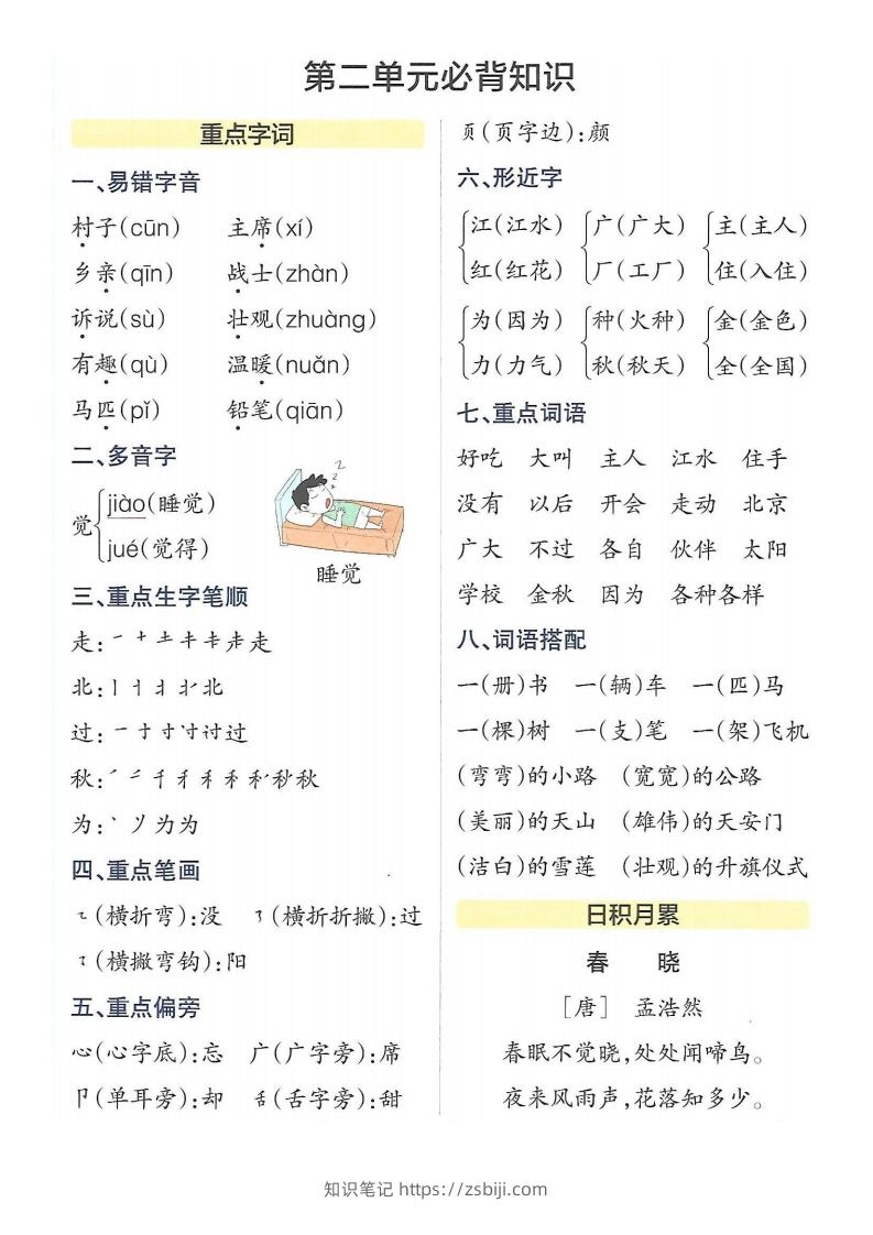 图片[3]-5_一年级下册语文知识点总结-知识笔记