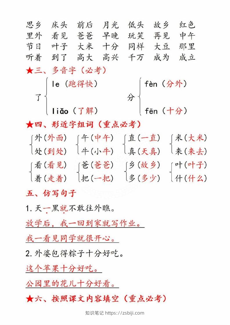 图片[2]-一年级语文下册第四单元8个必备知识点-知识笔记
