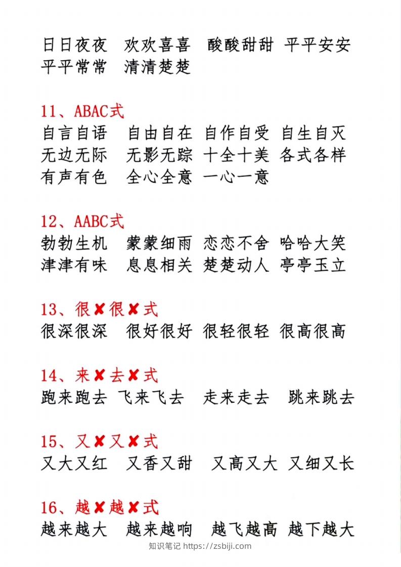 图片[3]-1.10【必背词语积累汇总】一下语文-知识笔记