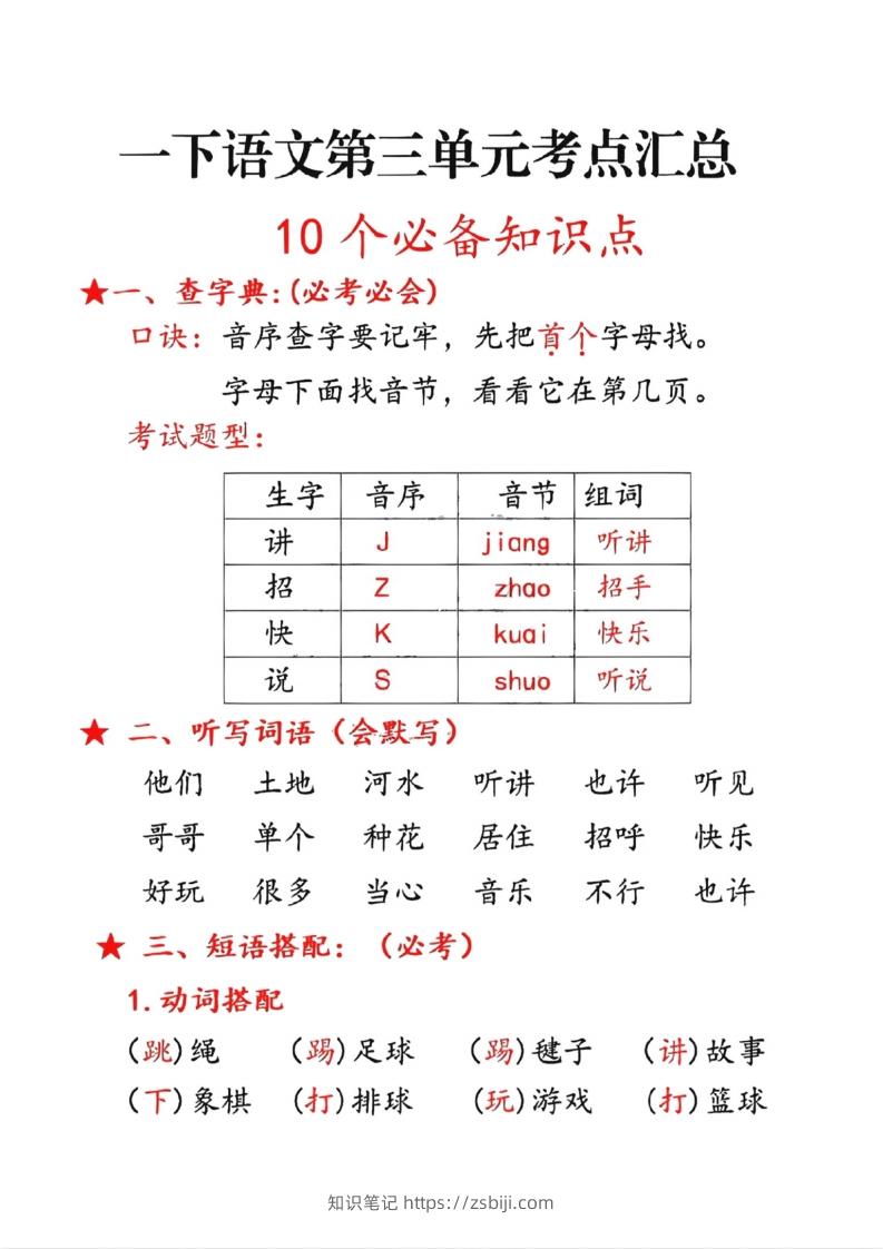 一年级下册语文第三单元10个必备知识点-知识笔记