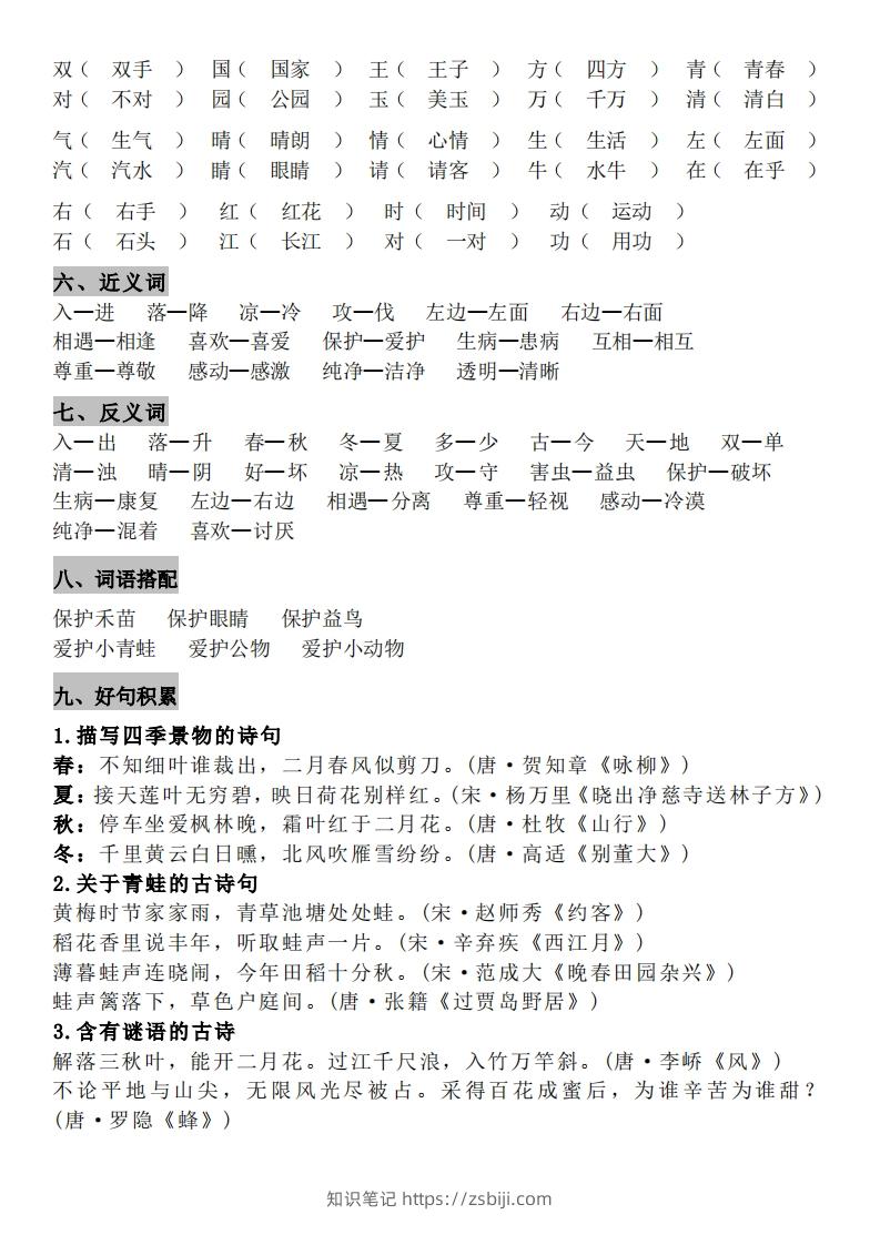 图片[3]-一年级（下册）知识点汇总-知识笔记