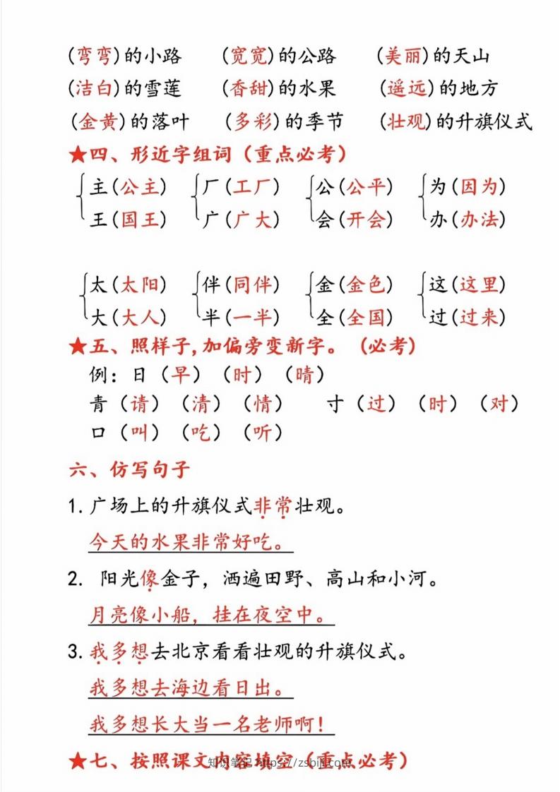 图片[2]-一年级语文下册第二单元考点-知识笔记