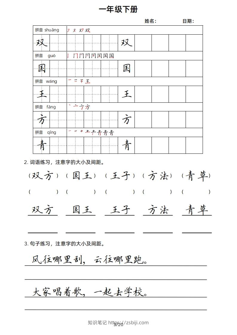 图片[3]-一年级下册楷书-知识笔记