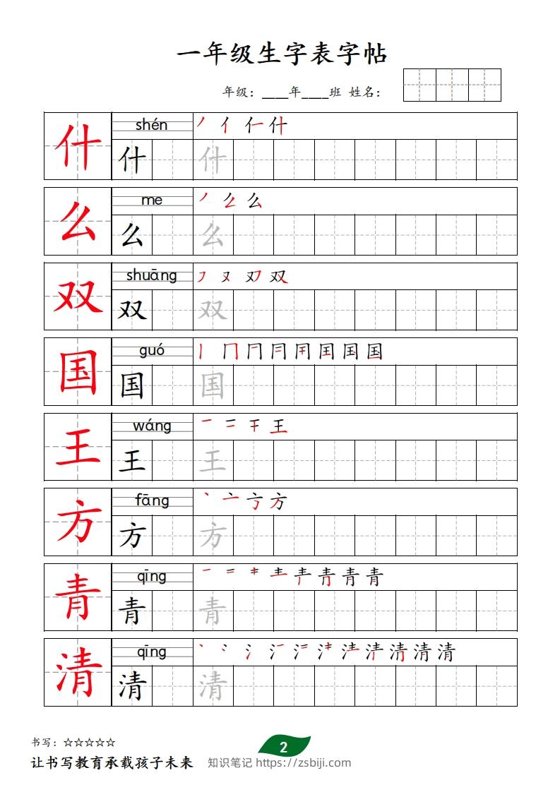 图片[2]-【字贴】一类生字表字帖-知识笔记