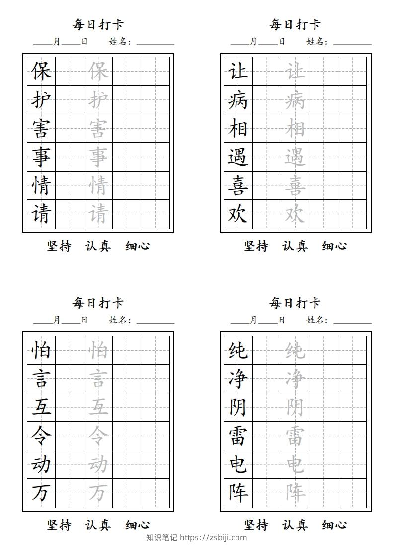 图片[2]-【字贴】二类生字打卡-知识笔记