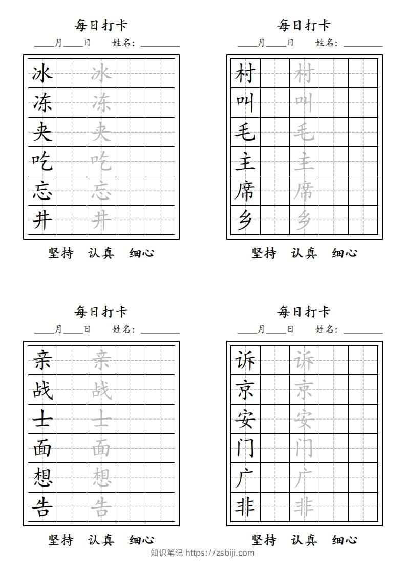 图片[3]-【字贴】二类生字打卡-知识笔记