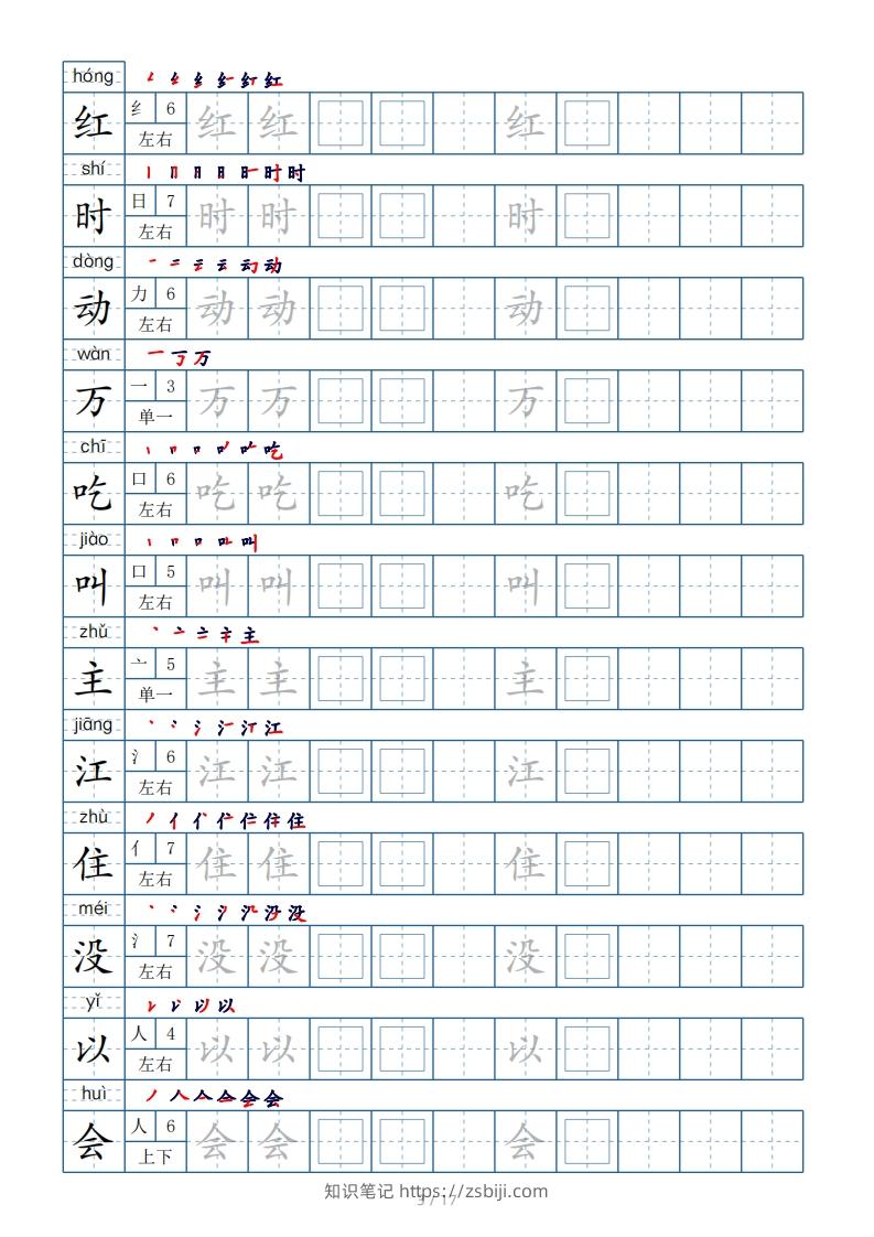 图片[3]-一年级下册生字表200个，字帖17页（偏旁部首笔顺拼音）-知识笔记