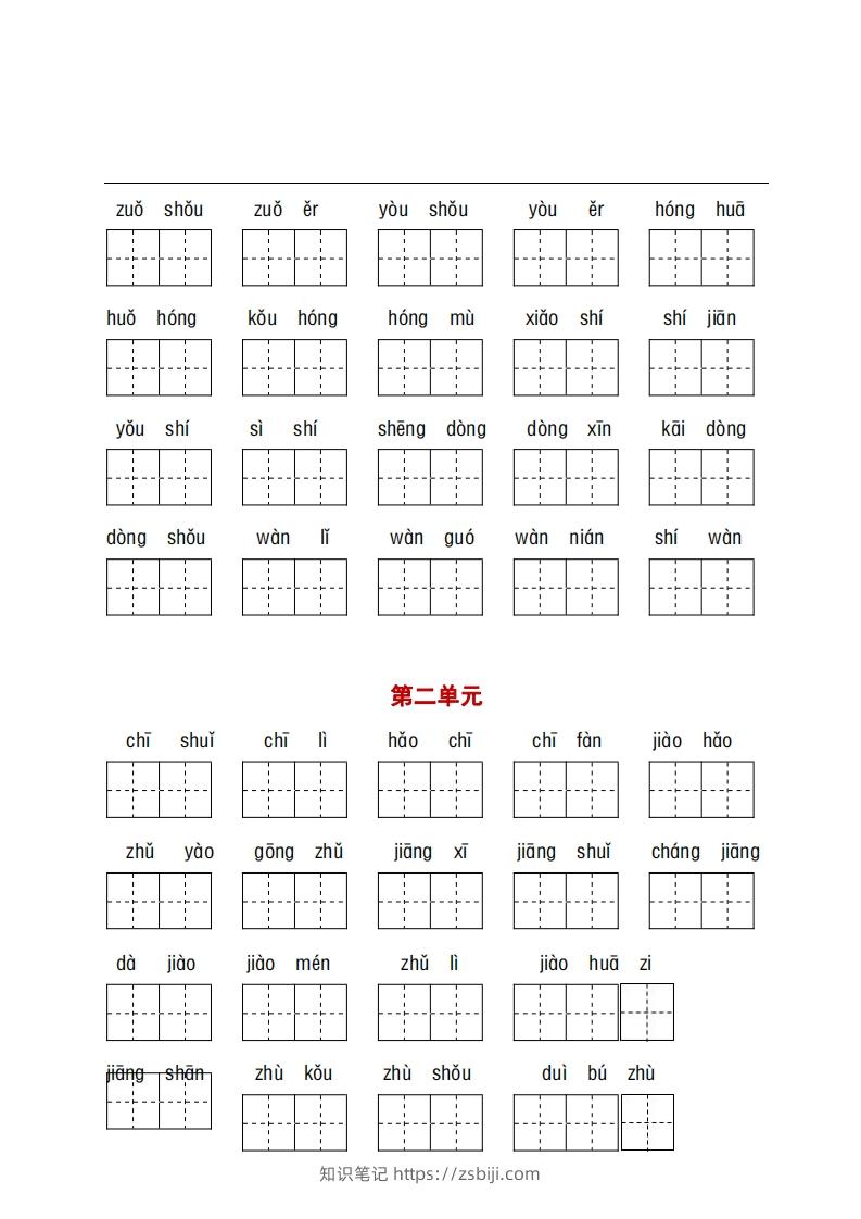 图片[3]-看拼音+古诗课文积累-知识笔记