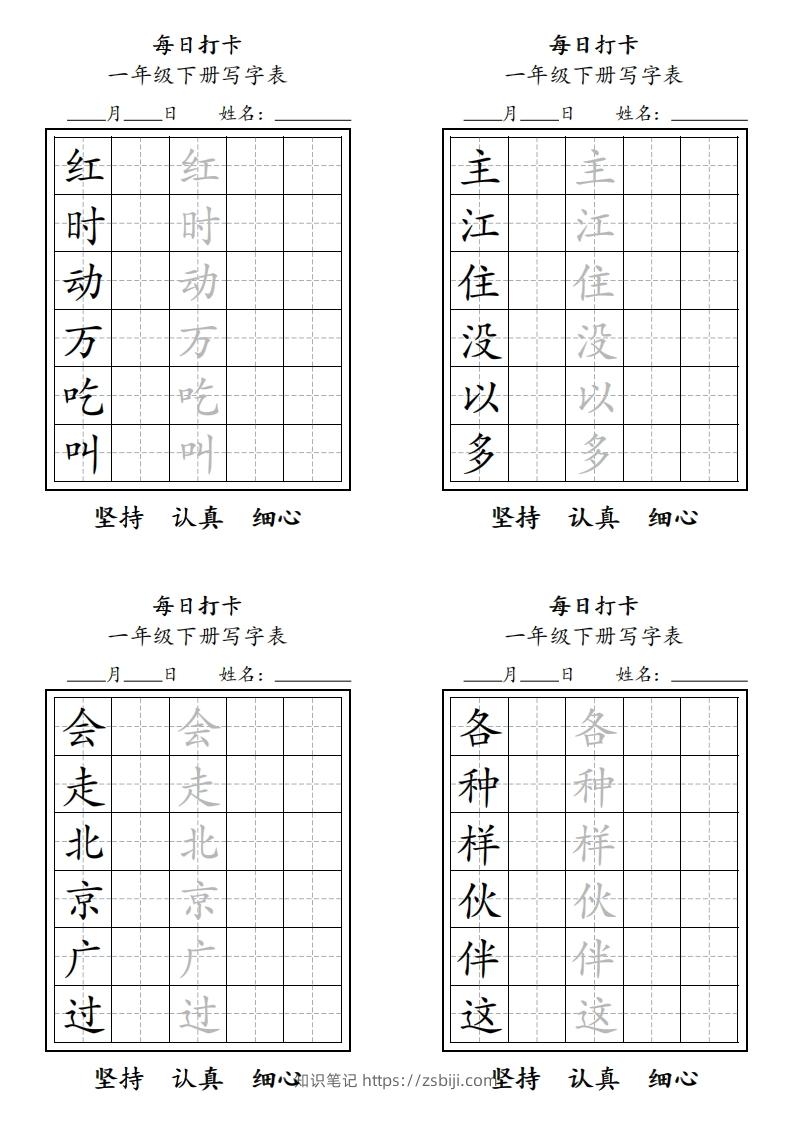 图片[2]-一年级下册每日练字-知识笔记
