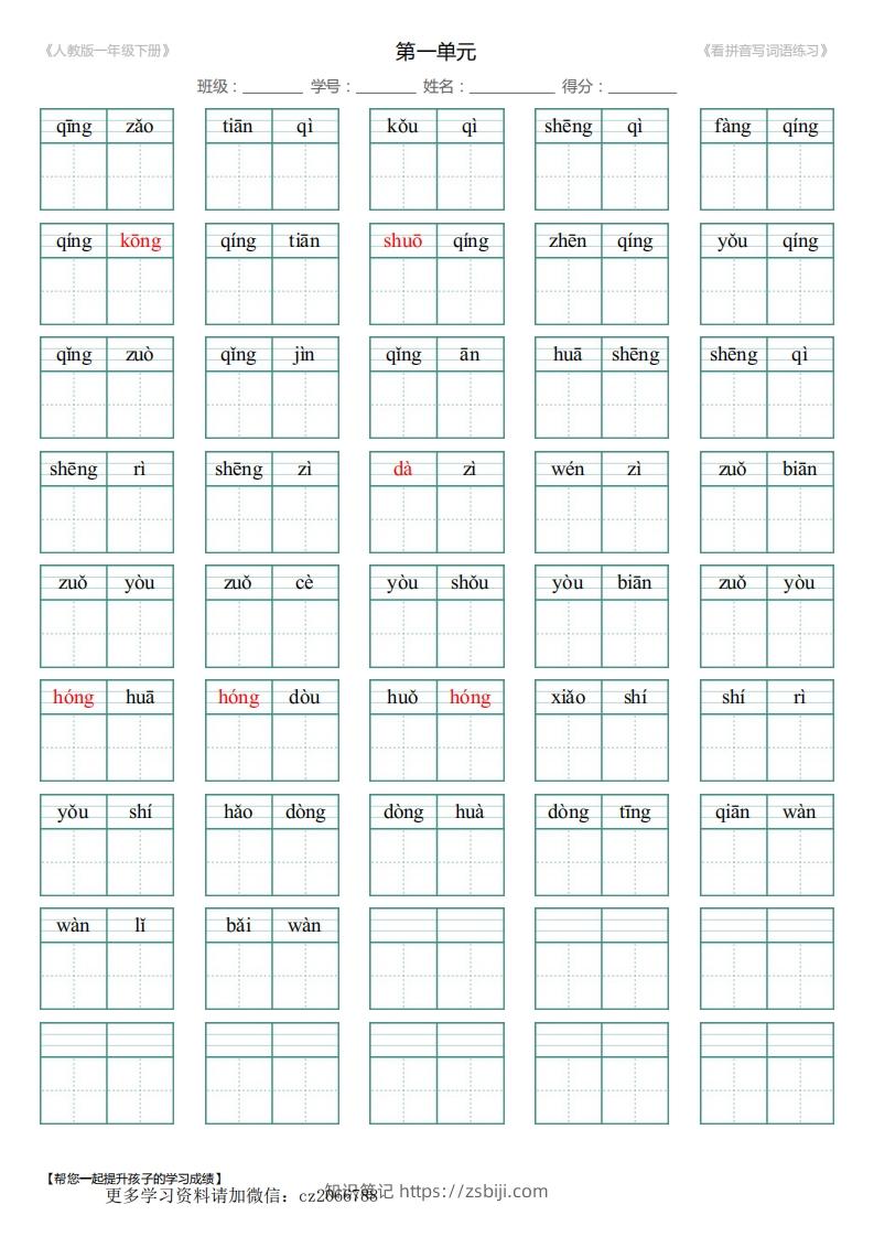 图片[2]-【看拼音写词语】生字扩词带答案-知识笔记