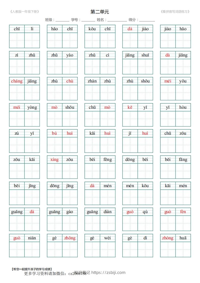 图片[3]-【看拼音写词语】生字扩词带答案-知识笔记