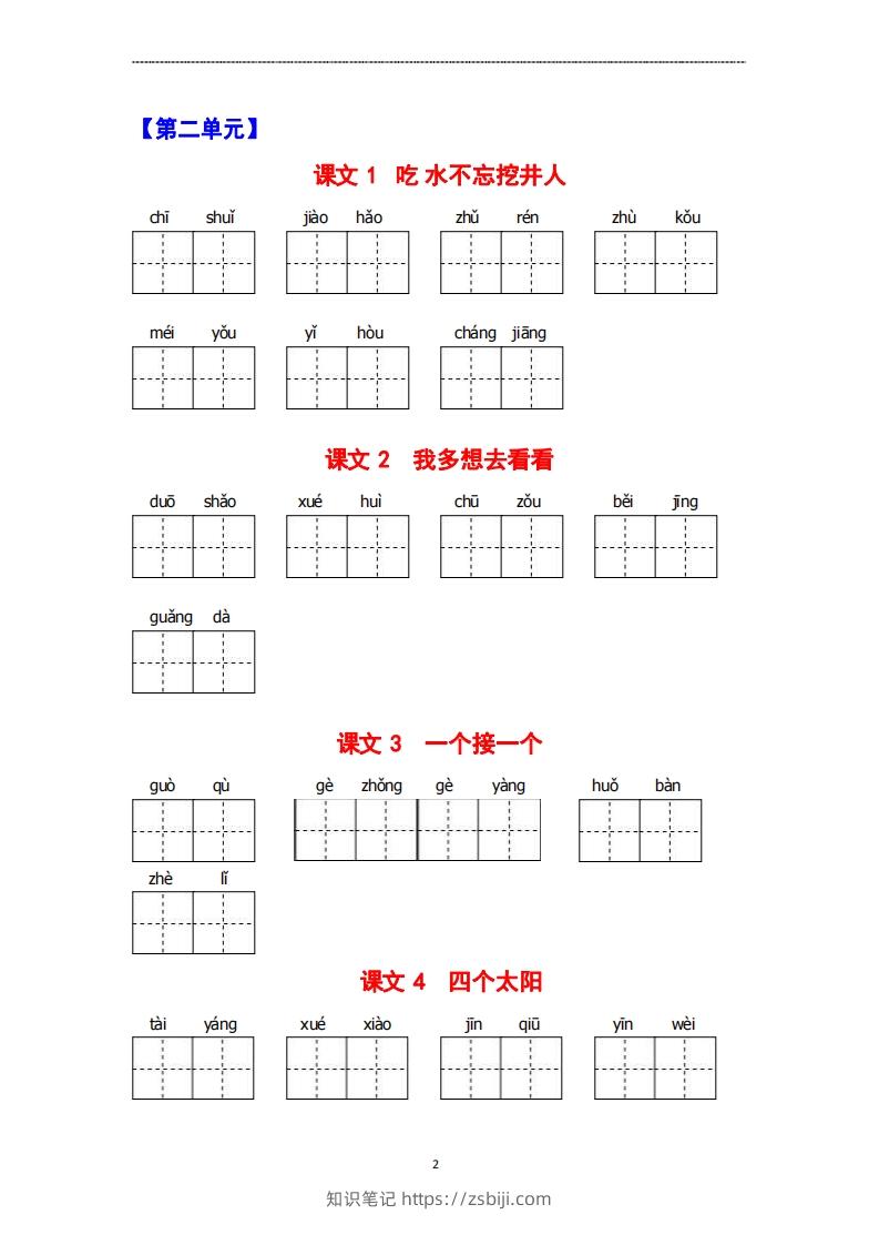 图片[2]-看拼音写词语-知识笔记