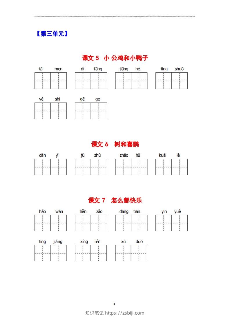 图片[3]-看拼音写词语-知识笔记