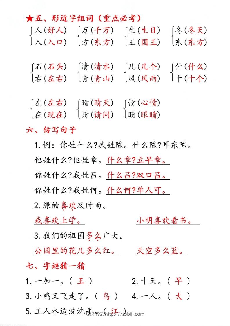 图片[2]-一下语文第一单元10个必备知识点-知识笔记