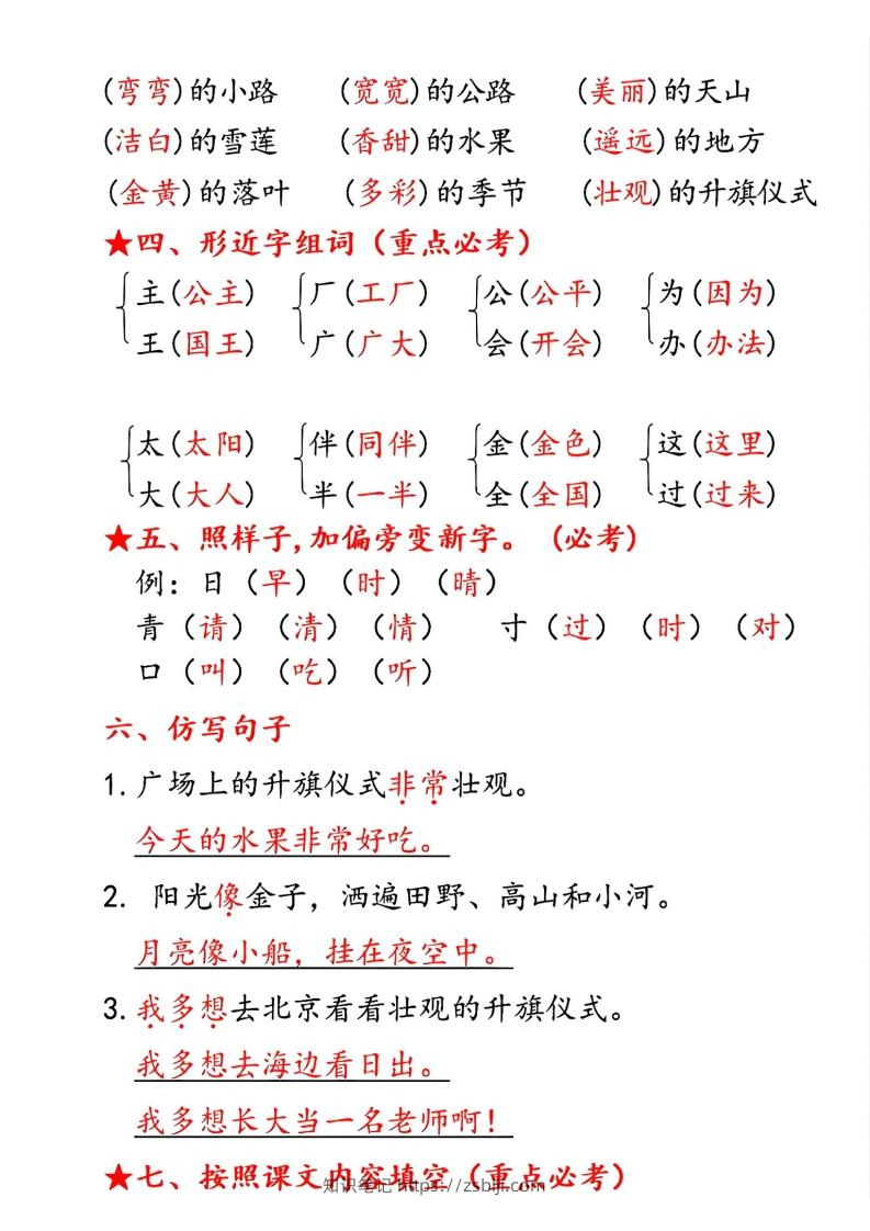 图片[2]-一下语文第二单元10个必备知识点-知识笔记