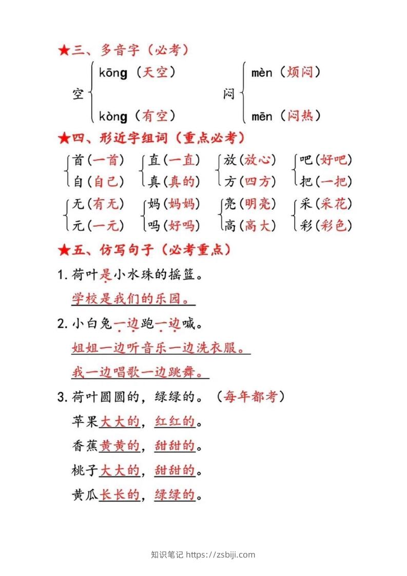 图片[2]-一下语文第六单元考点汇总-知识笔记