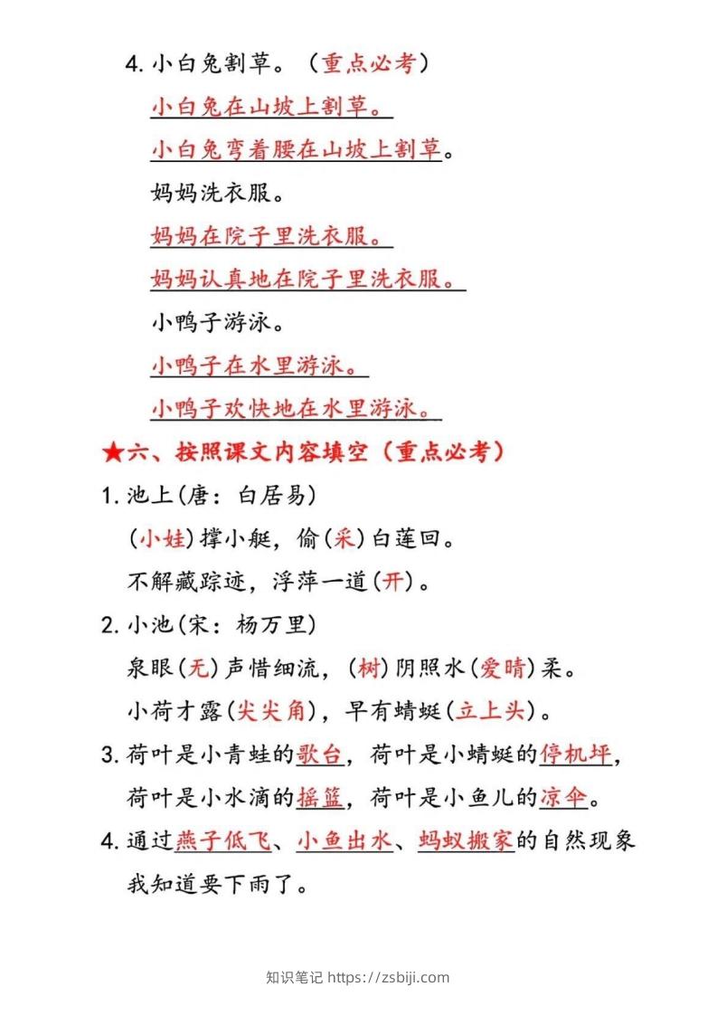 图片[3]-一下语文第六单元考点汇总-知识笔记
