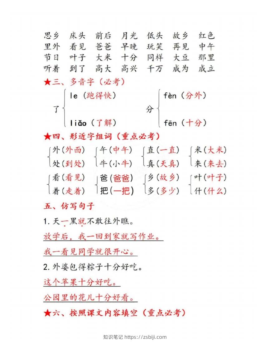 图片[2]-一下语文第四单元考点总结-知识笔记