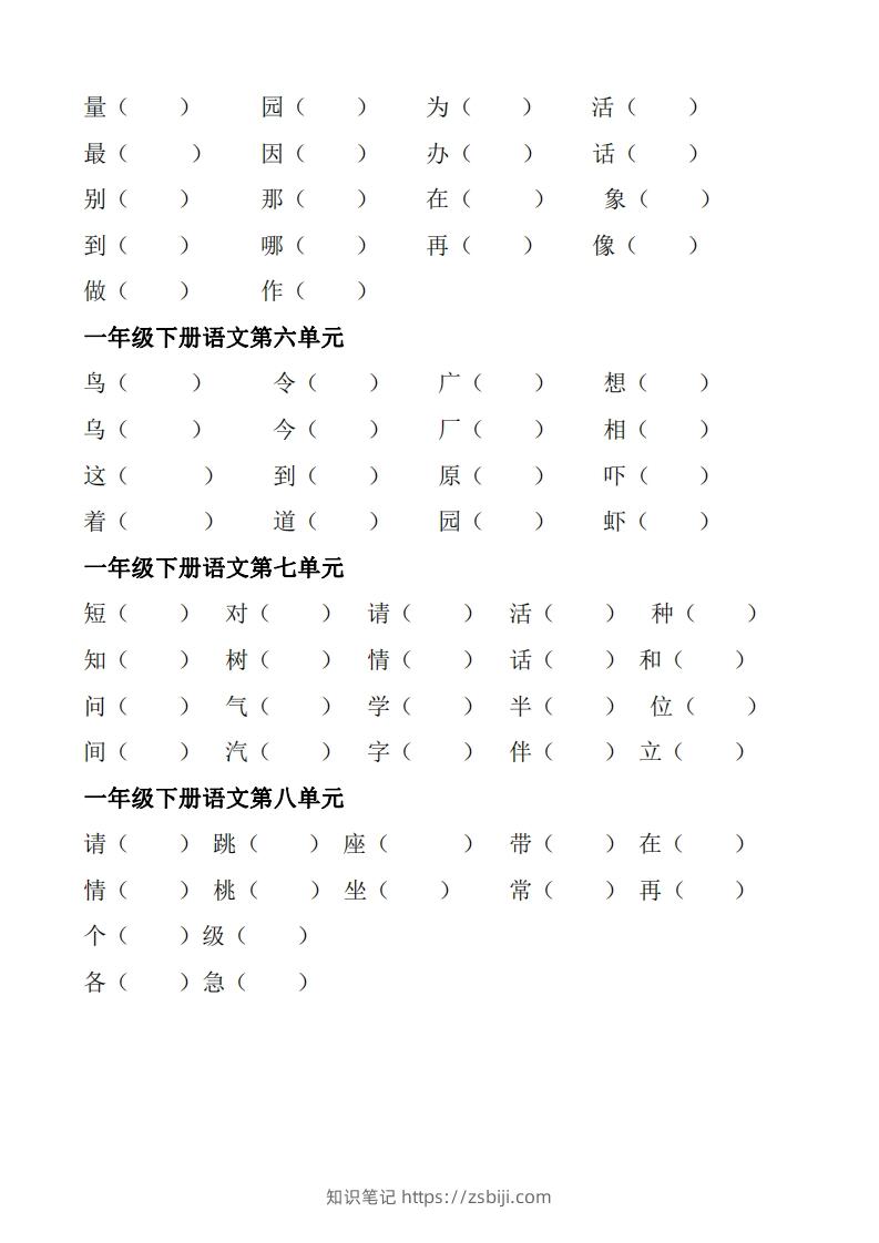 图片[2]-【形近字+同音字组词专项】一下期末复习-知识笔记