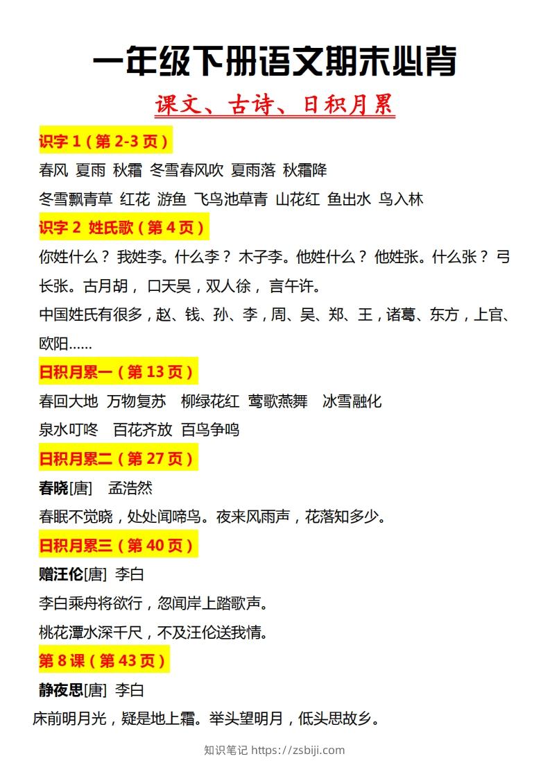 【期末必背】一下期末复习-知识笔记