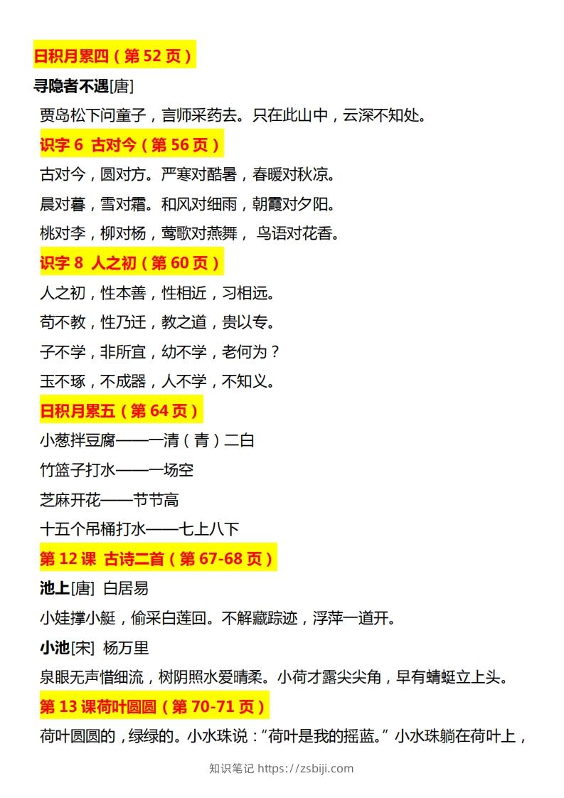 图片[2]-【期末必背】一下期末复习-知识笔记
