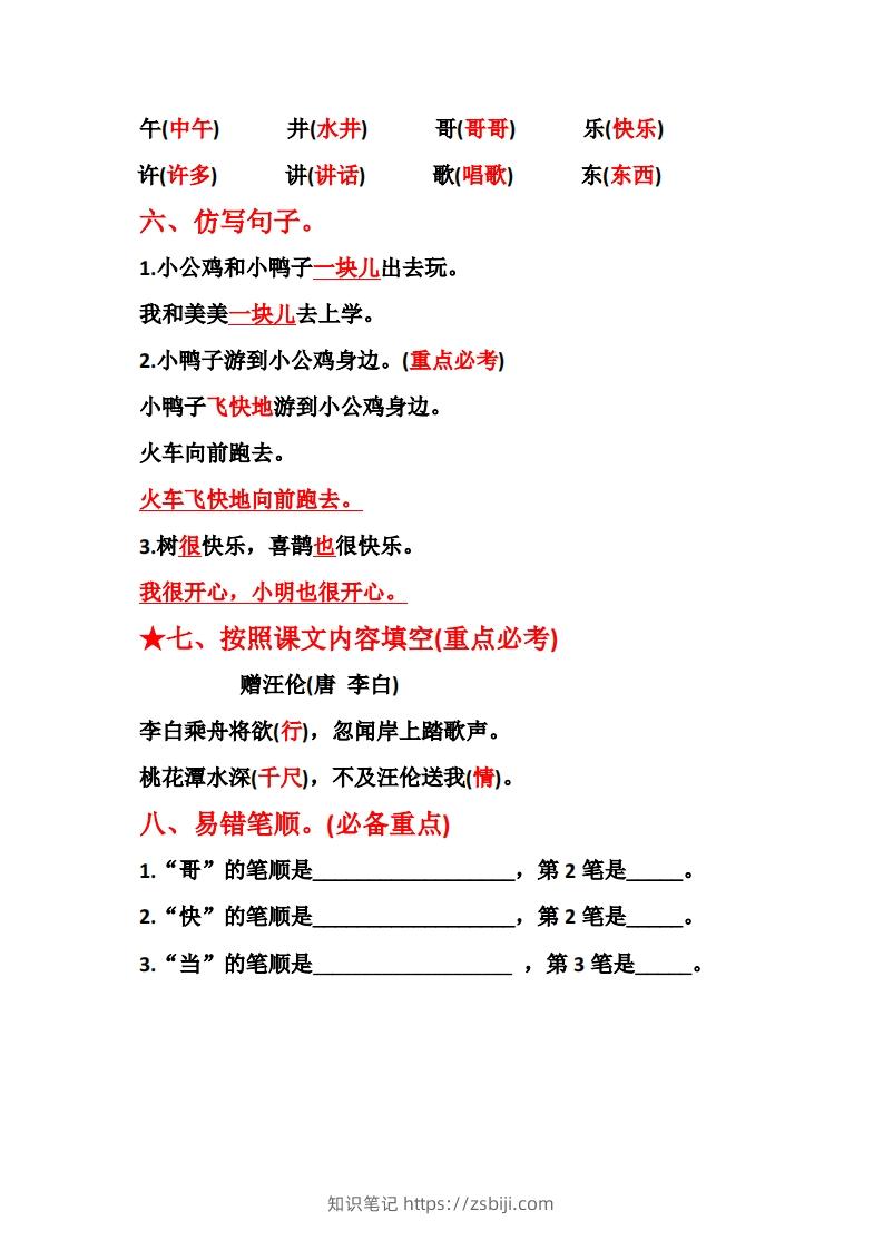 图片[3]-一下语文第三单元10个必备知识点-知识笔记