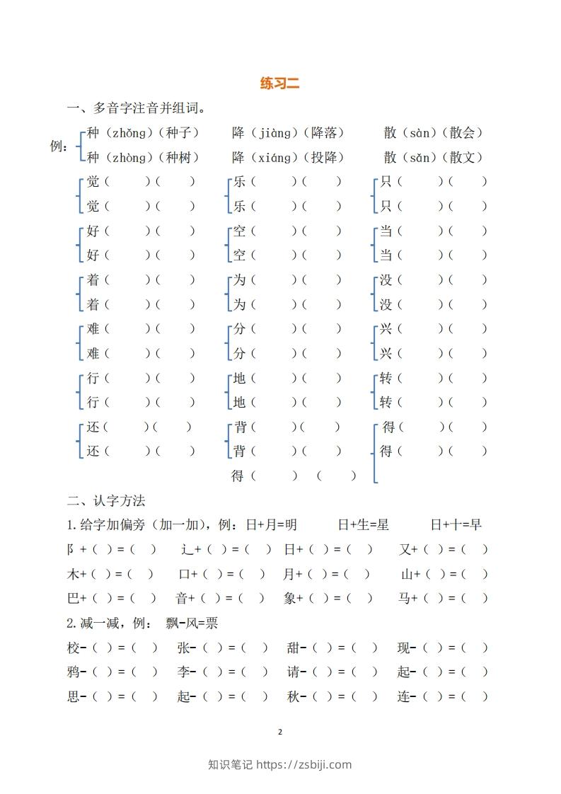 图片[2]-一年级（下册）语文练习题-知识笔记