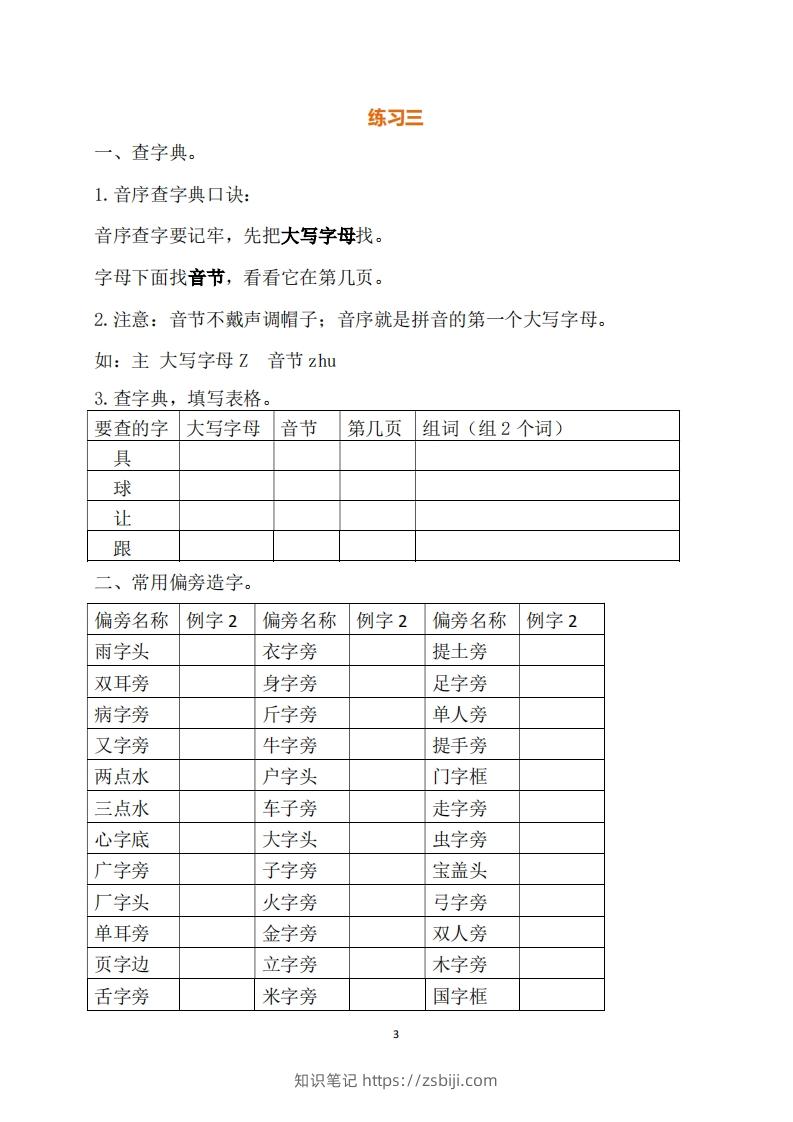 图片[3]-一年级（下册）语文练习题-知识笔记