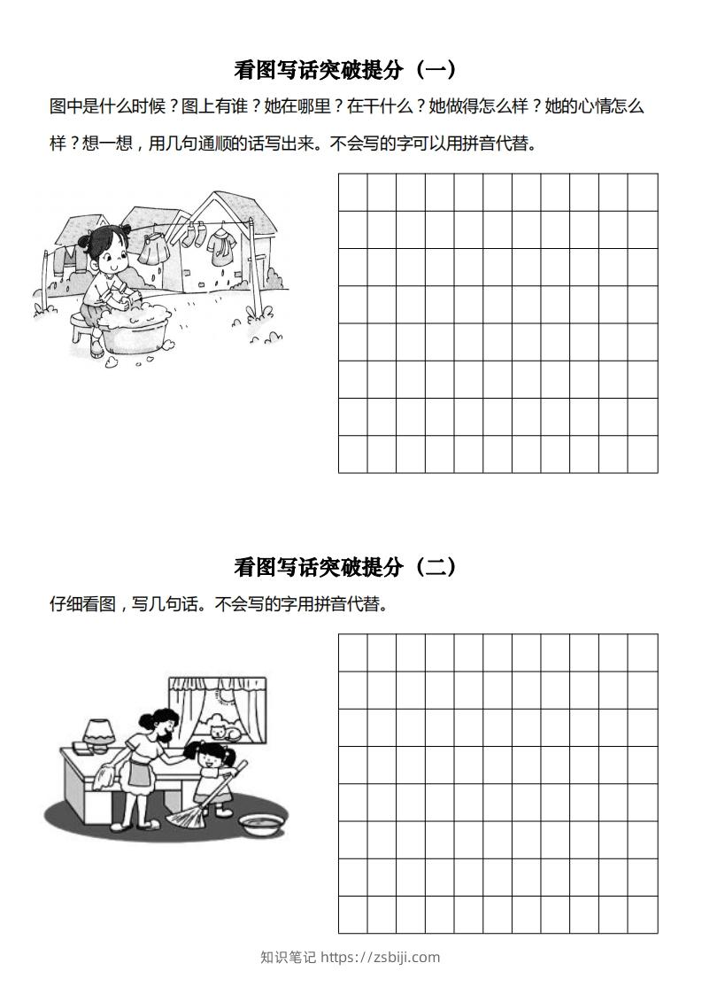 【看图写专项】一下期末复习-知识笔记