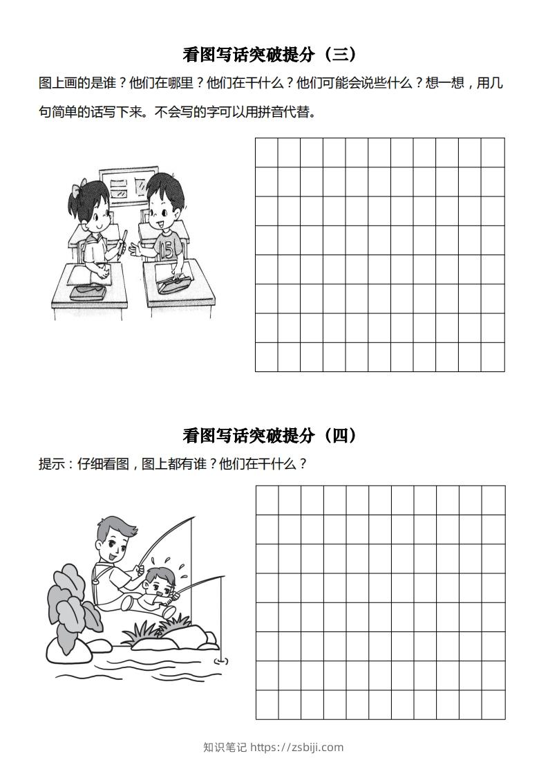 图片[2]-【看图写专项】一下期末复习-知识笔记