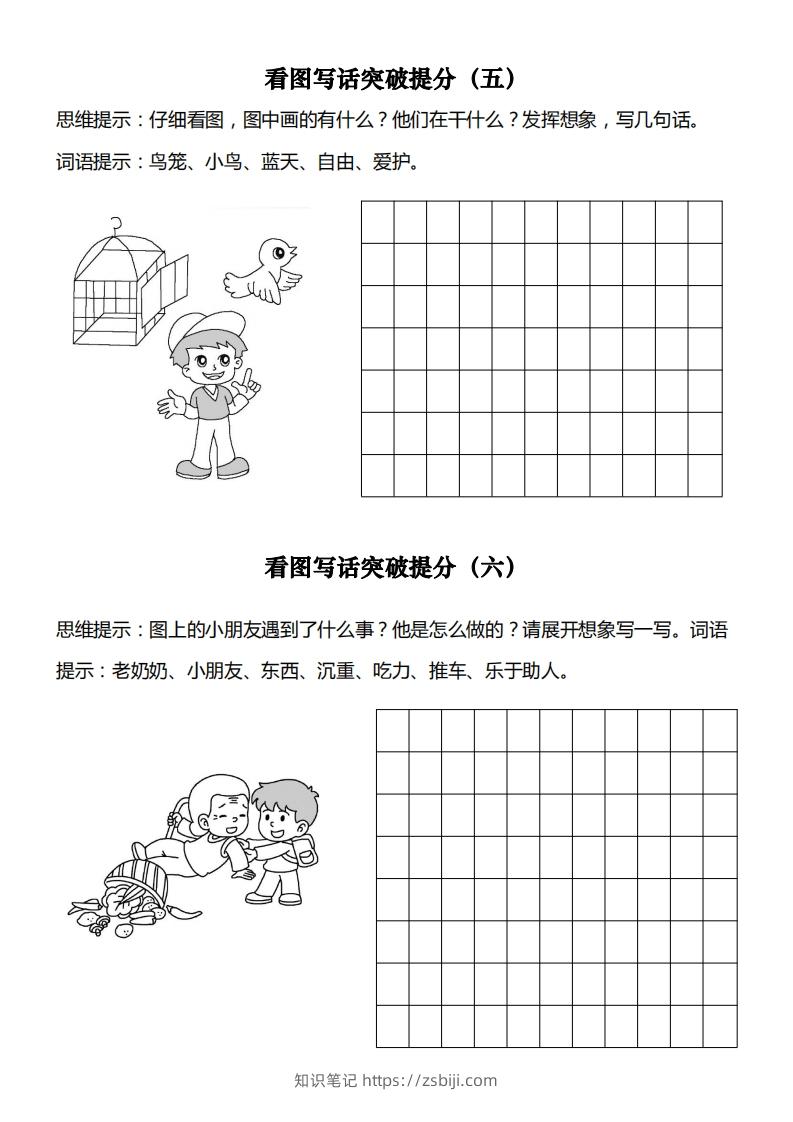 图片[3]-【看图写专项】一下期末复习-知识笔记