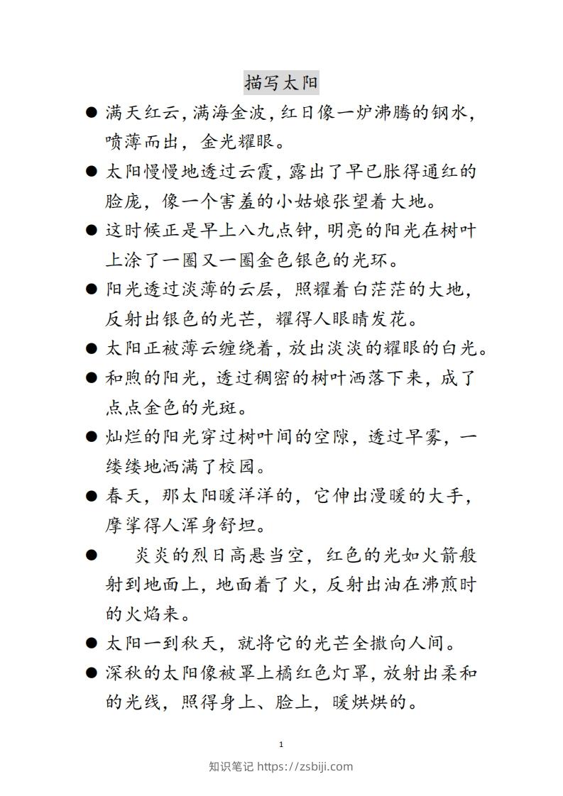 每日晨读不带拼音版（全）(2)二年级语文下册-知识笔记
