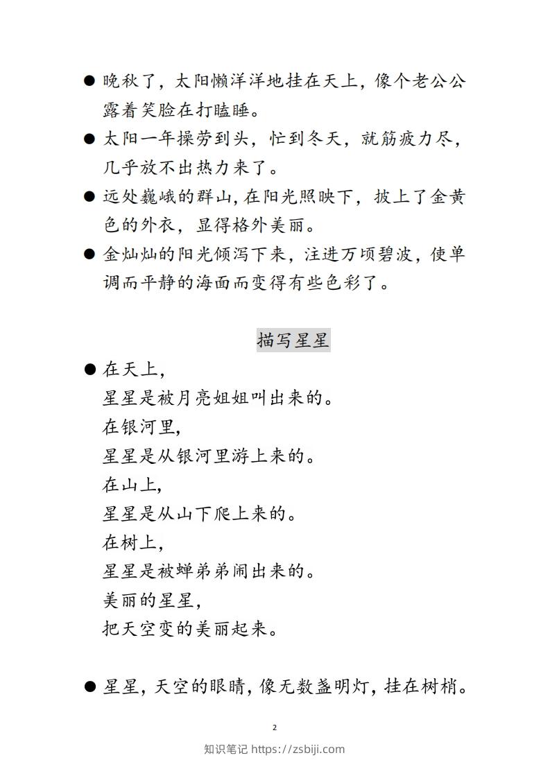 图片[2]-每日晨读不带拼音版（全）(2)二年级语文下册-知识笔记