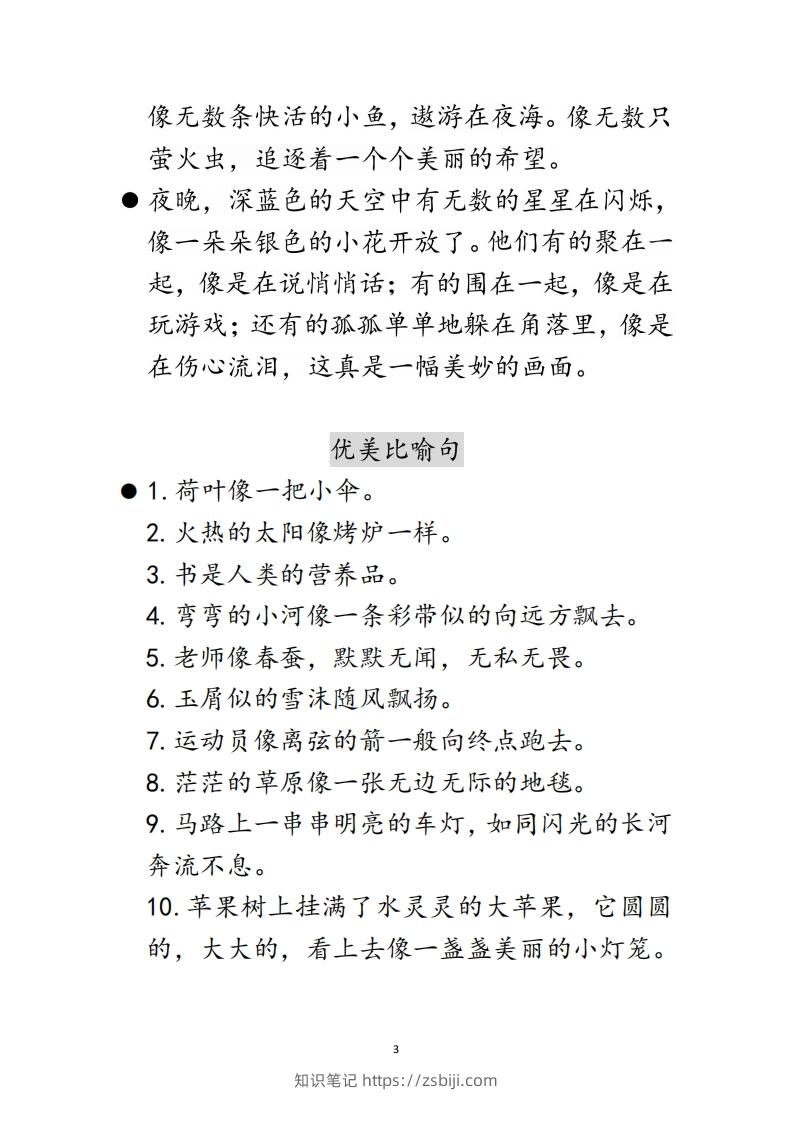 图片[3]-每日晨读不带拼音版（全）(2)二年级语文下册-知识笔记