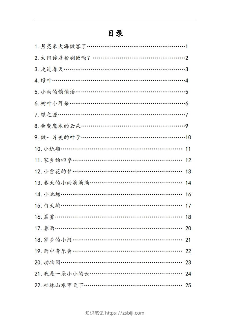 图片[2]-每日晨读全共58页（1-6年级）(2)二年级语文下册-知识笔记