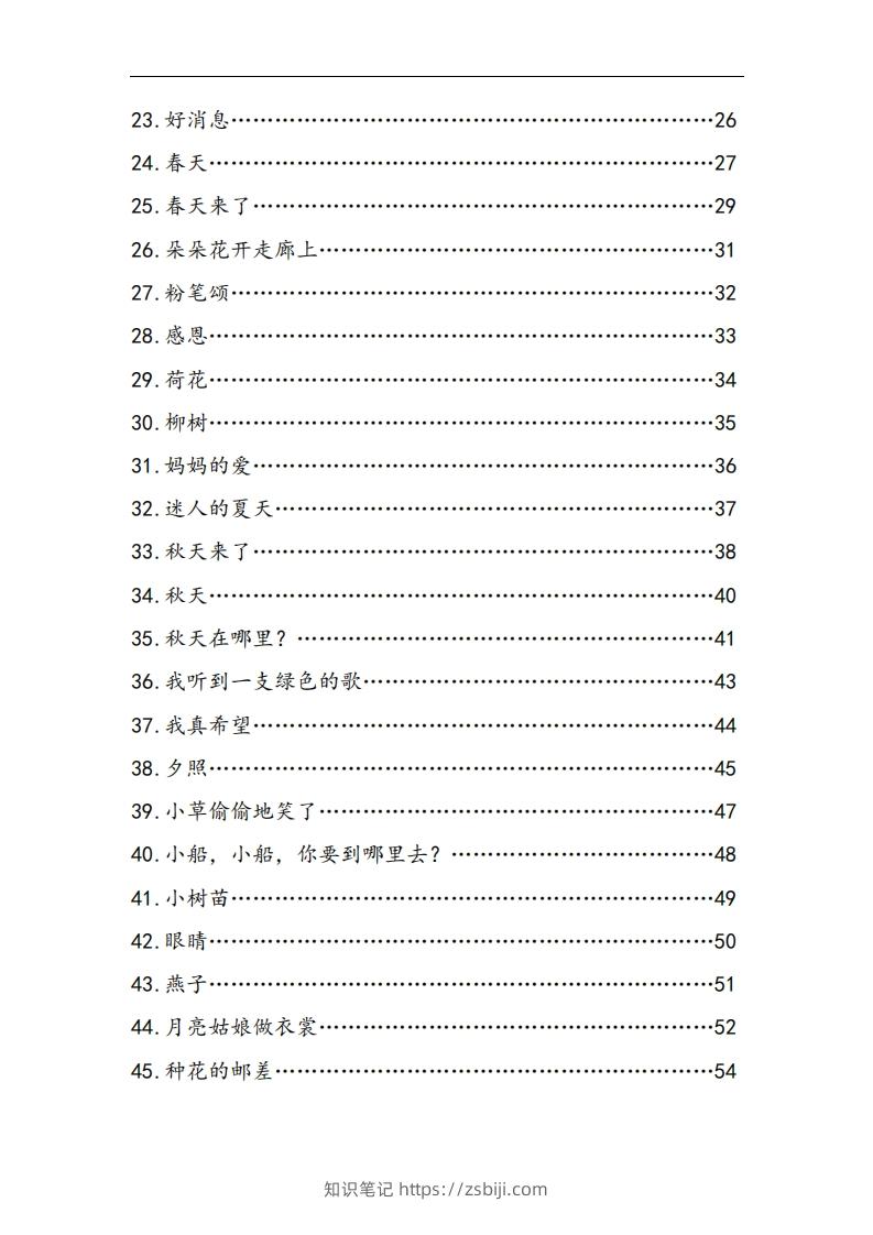 图片[3]-每日晨读全共58页（1-6年级）(2)二年级语文下册-知识笔记