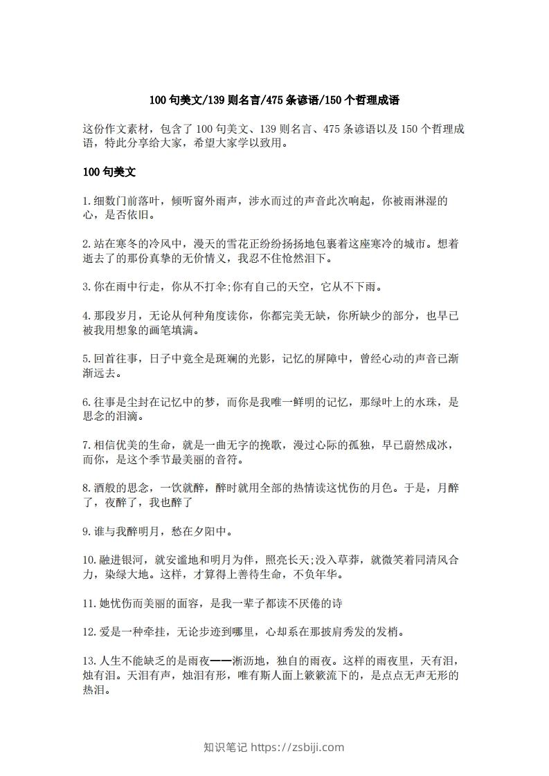 每日晨读100句美文，139则名言，475条谚语，150个哲理成语(2)二年级语文下册-知识笔记