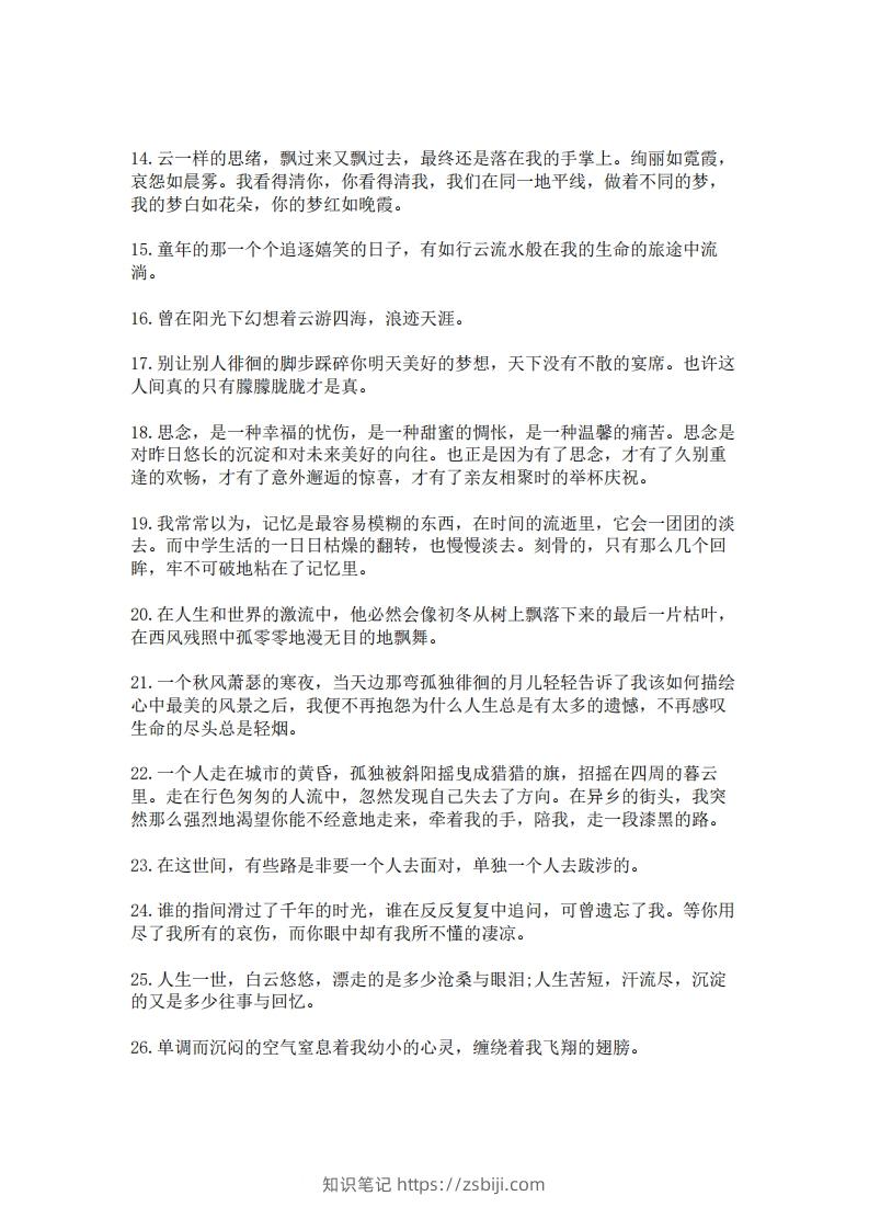 图片[2]-每日晨读100句美文，139则名言，475条谚语，150个哲理成语(2)二年级语文下册-知识笔记