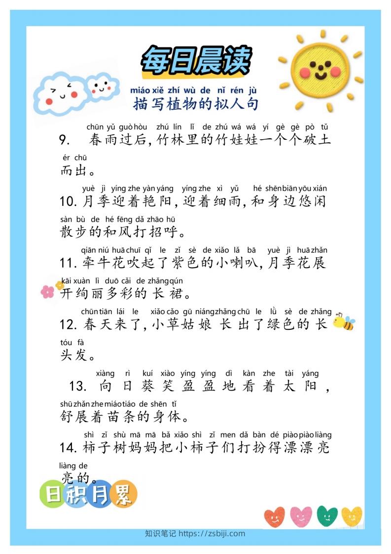图片[2]-每日晨读③二年级语文下册-知识笔记