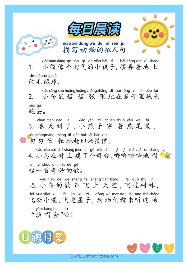 每日晨读~句子积累②二年级语文下册-知识笔记