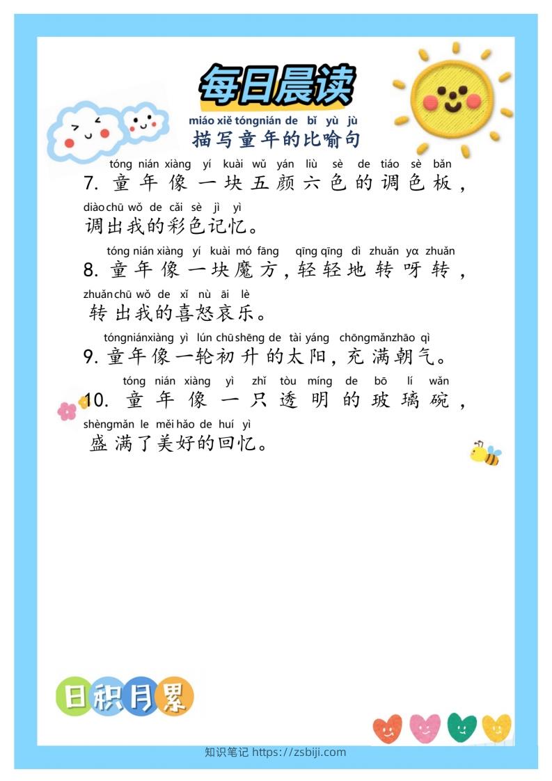 图片[2]-每日晨读~句子积累②二年级语文下册-知识笔记