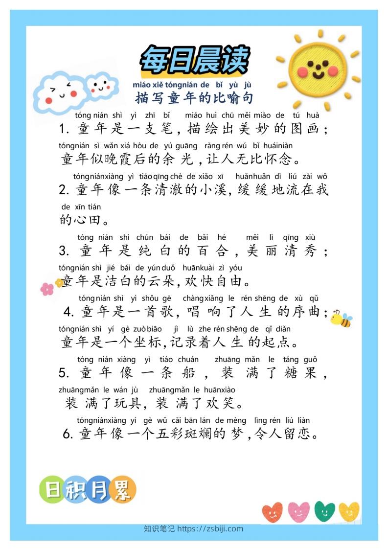 图片[3]-每日晨读~句子积累②二年级语文下册-知识笔记