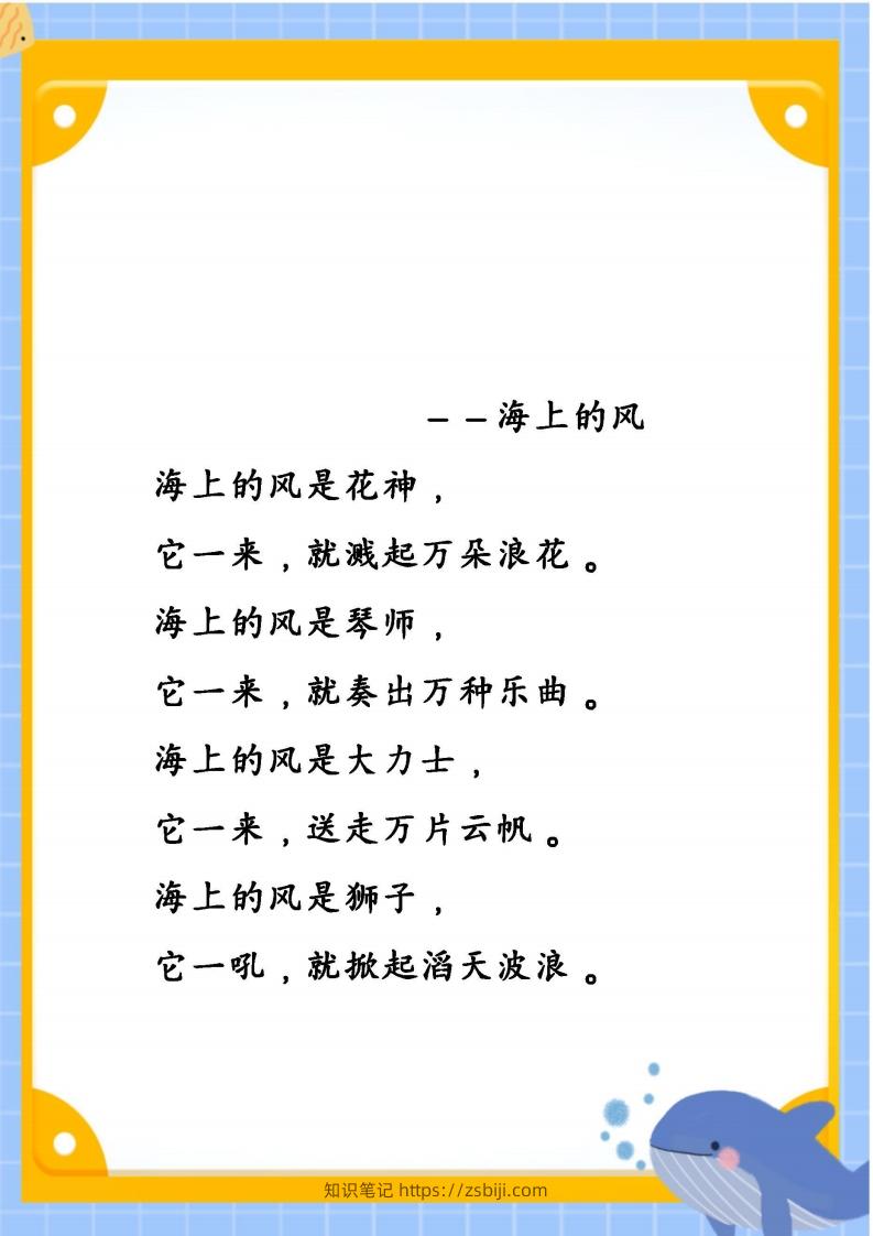 每日晨读素材五二年级语文下册-知识笔记