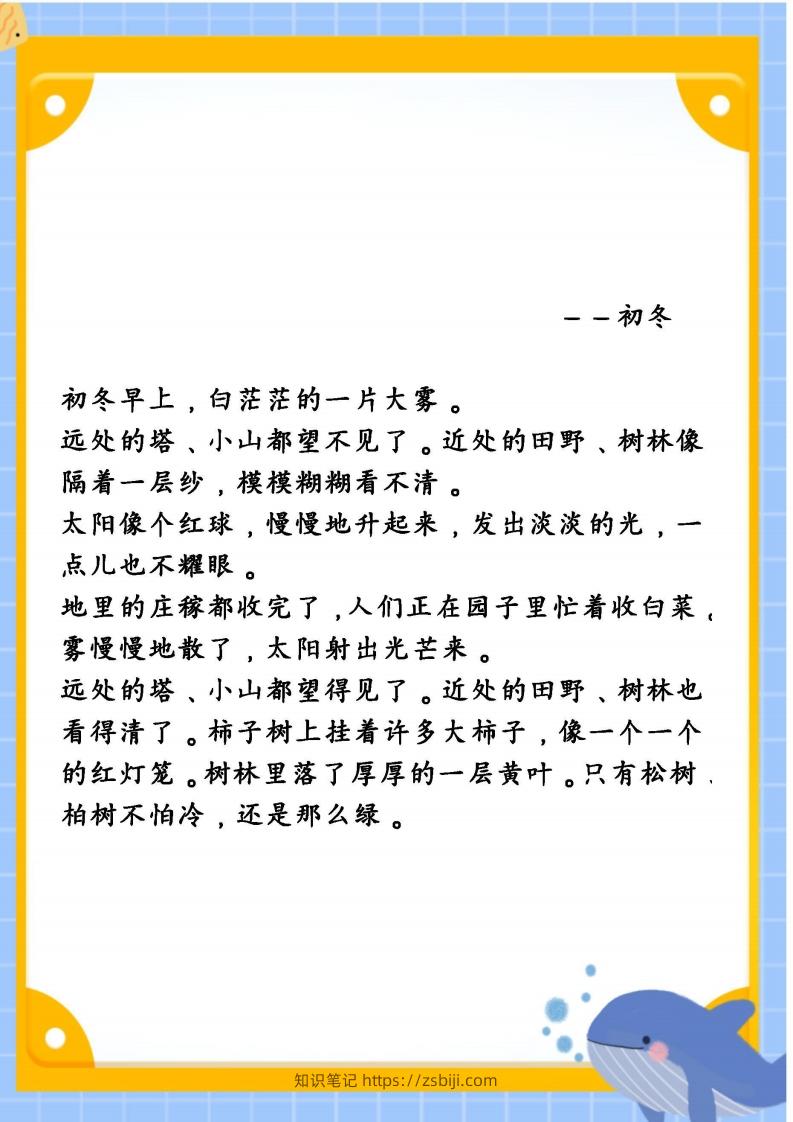 图片[2]-每日晨读素材五二年级语文下册-知识笔记