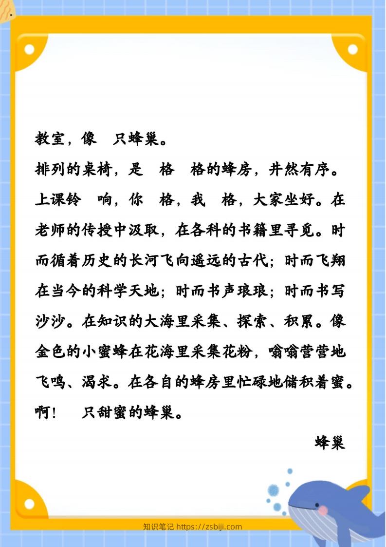 图片[3]-每日晨读素材五二年级语文下册-知识笔记