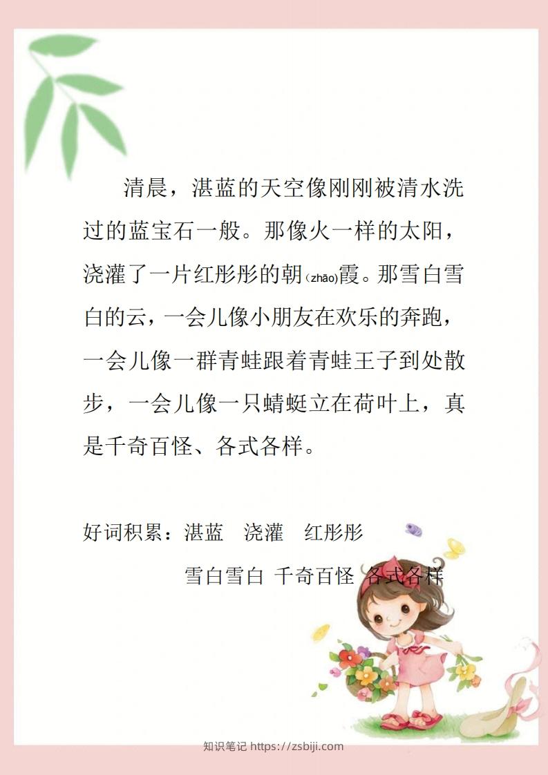 每日晨读素材四二年级语文下册-知识笔记