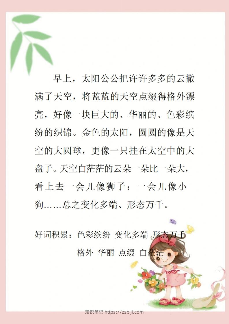 图片[2]-每日晨读素材四二年级语文下册-知识笔记