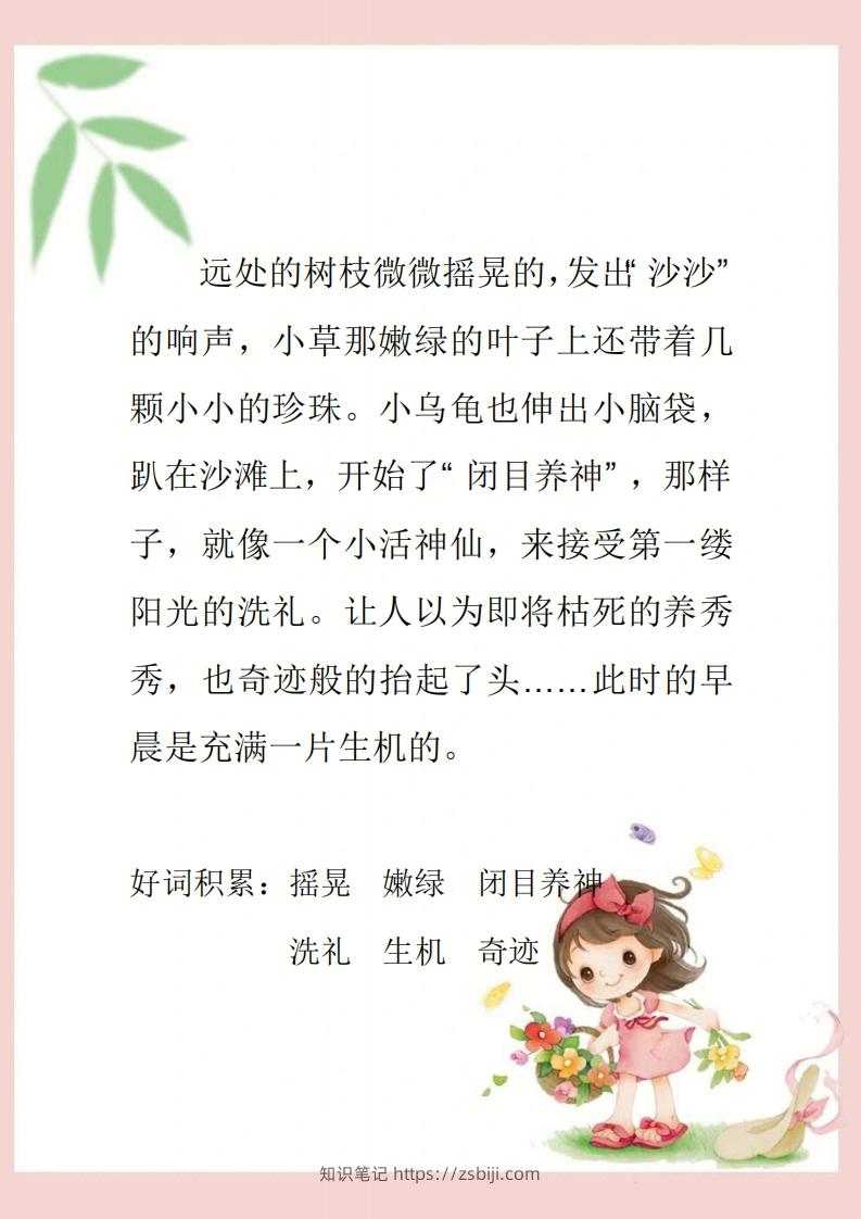 图片[3]-每日晨读素材四二年级语文下册-知识笔记