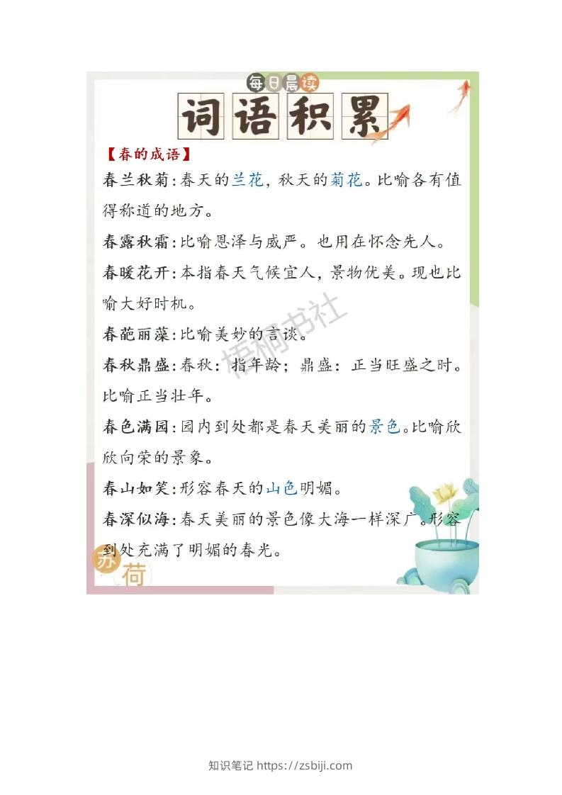 图片[2]-3.31每日晨读二年级语文下册-知识笔记