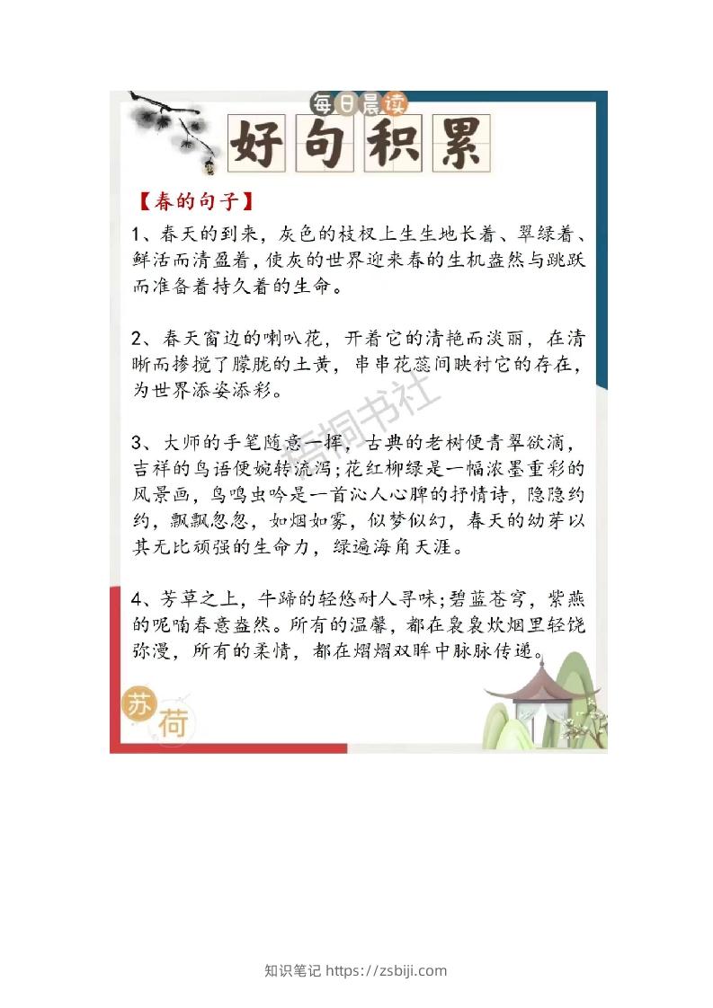 图片[3]-3.31每日晨读二年级语文下册-知识笔记